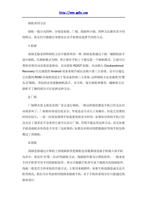 手机刷机常用四种方法