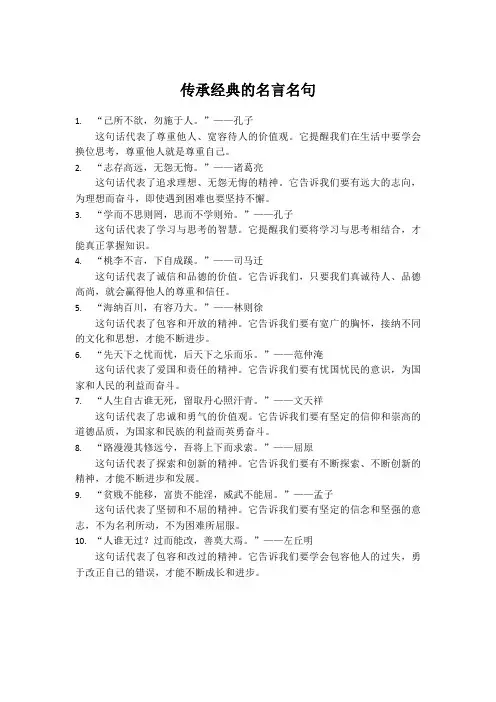 关于传承经典的名言名句