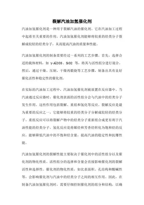 裂解汽油加氢催化剂