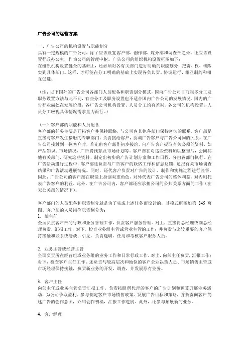 广告公司的运营方案