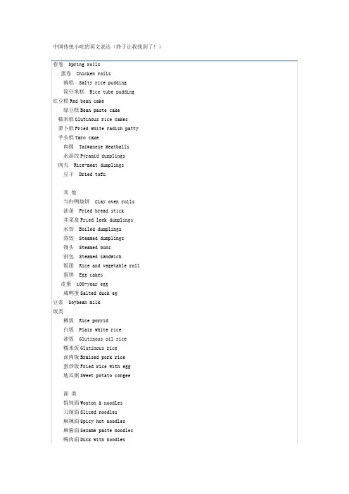中国传统小吃的英文表达