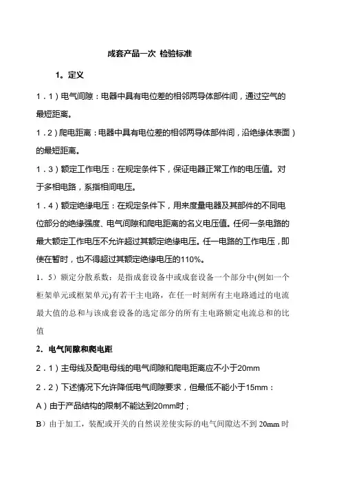 成套产品一次检验标准