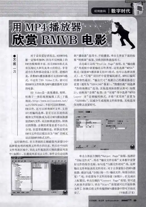 用MP4播放器欣赏RMVB电影
