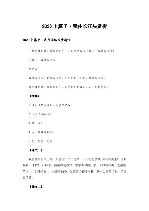 2023卜算子·我住长江头赏析