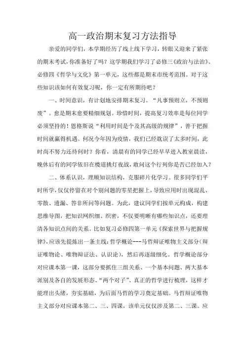 高一政治期末复习方法指导