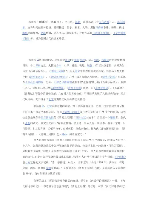 张择端