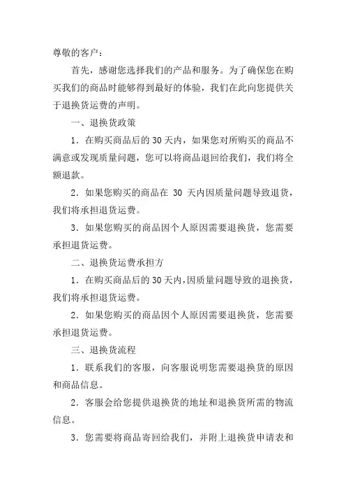 关于退换货运费的声明