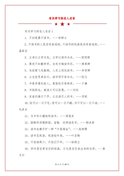 有关学习的名人名言