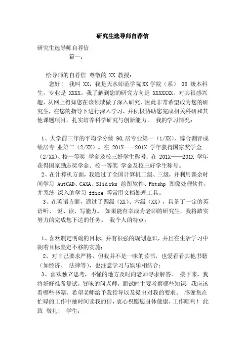 研究生选导师自荐信（模板）