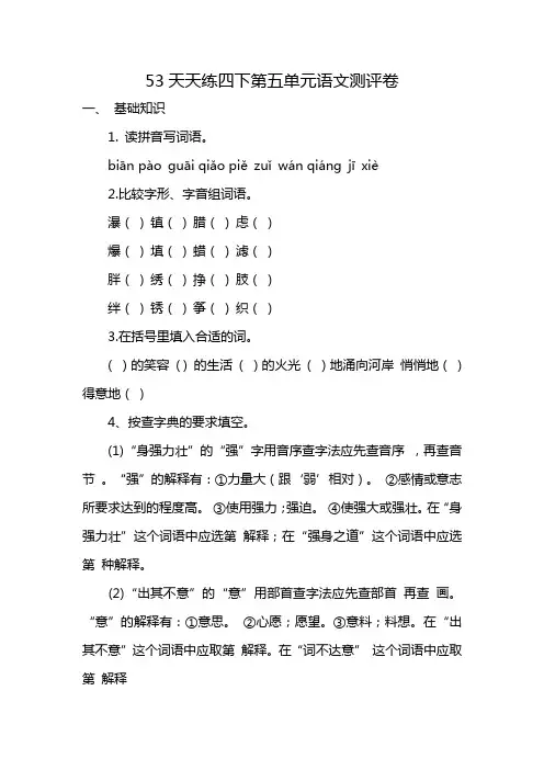 53天天练四下第五单元语文测评卷