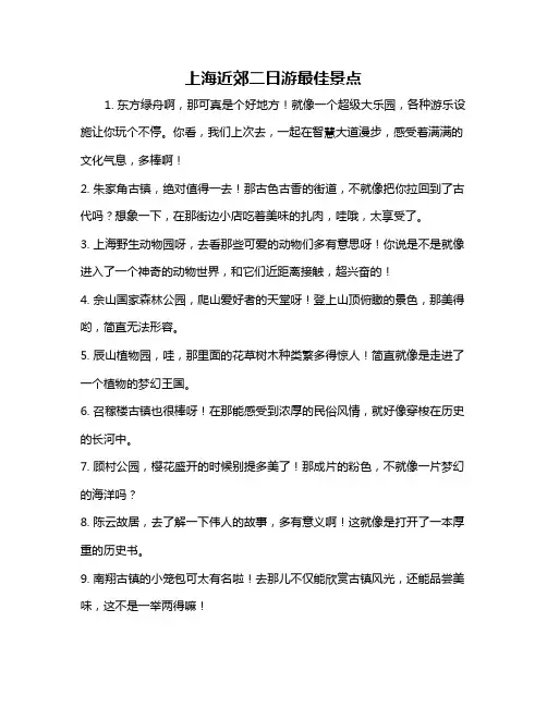 上海近郊二日游最佳景点