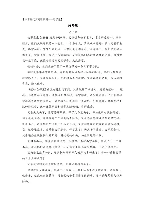 中考现代文阅读预测——迟子建《炖马靴》