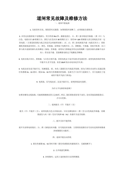 道闸常见故障及维修方法