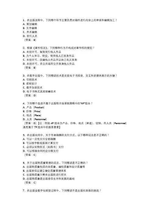 2024出版专业职业资格考试