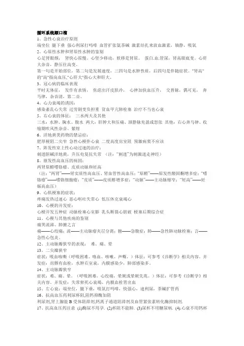 循环系统顺口溜