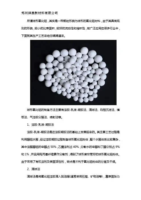球形氧化铝的生产工艺