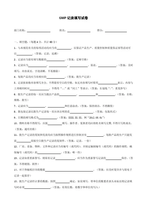 记录填写试卷(带答案)