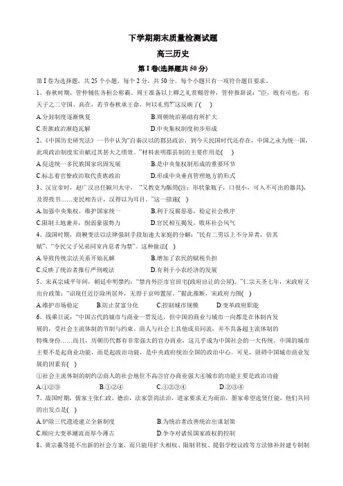 2019年湖南省衡阳县高三上学期期末考试历史试题有答案