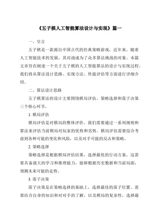 《2024年五子棋人工智能算法设计与实现》范文