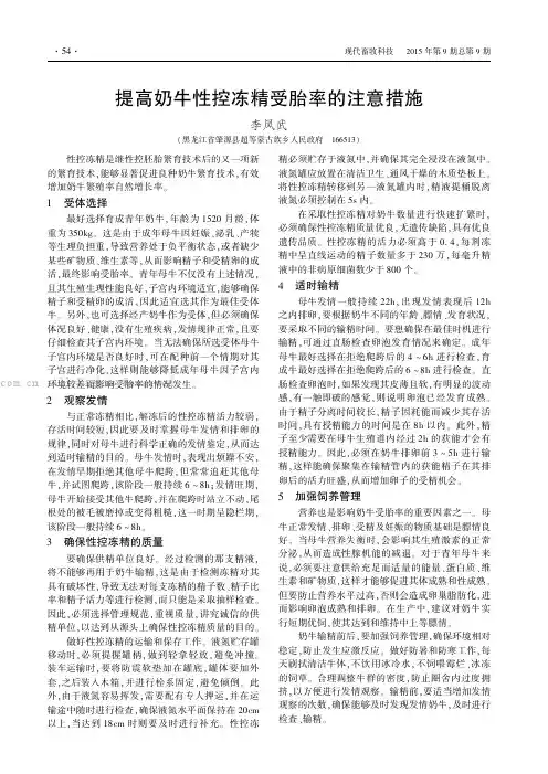 提高奶牛性控冻精受胎率的注意措施