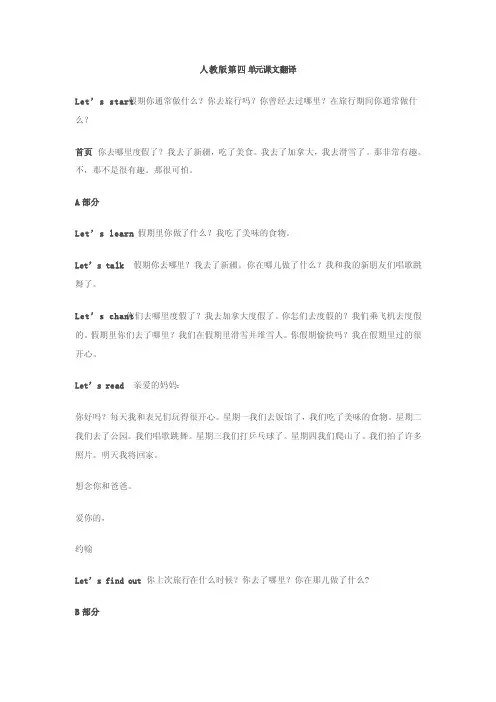 人教版英语六年级下第四单元课文翻译