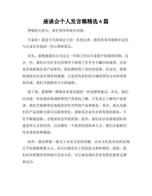 座谈会个人发言稿精选6篇