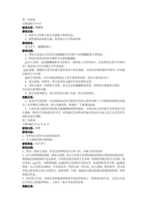 大班结构游戏教案《人民广场》