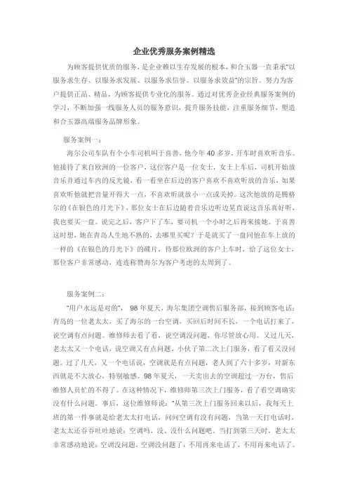 企业优秀服务案例精选