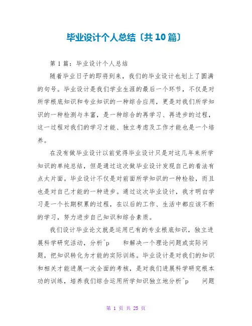 毕业设计个人总结(共10篇)