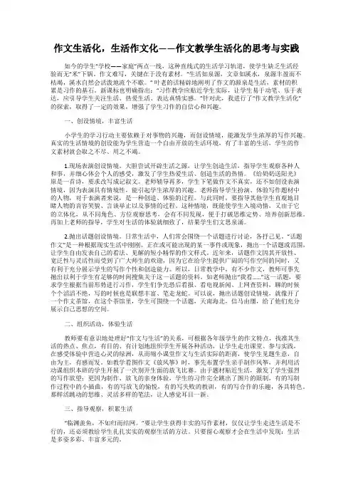 作文生活化,生活作文化——作文教学生活化的思考与实践