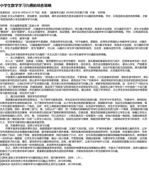 小学生数学学习兴趣的培养策略