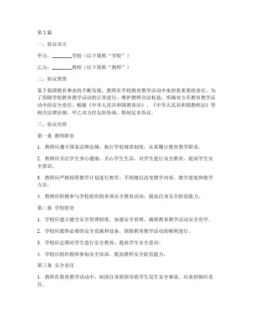 教师安全免责协议书范本(3篇)