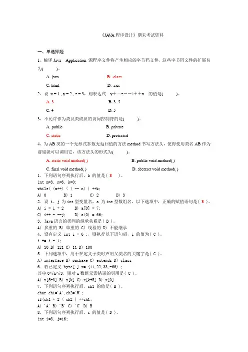 江西理工大学《JAVA程序设计》复习资料