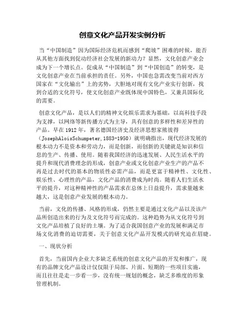 创意文化产品开发实例分析