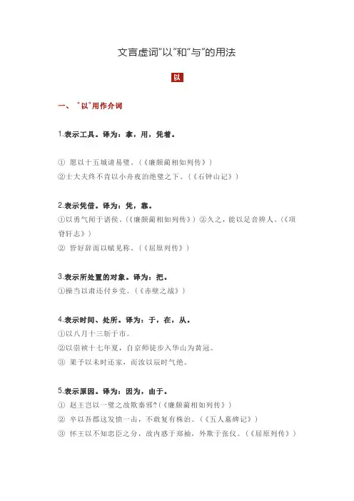 文言虚词“以”和“与”的用法