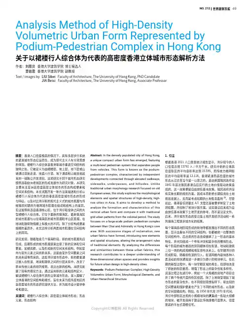 关于以裙楼行人综合体为代表的高密度香港立体城市形态解析方法