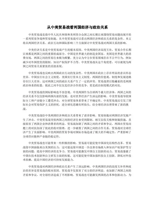 从中美贸易战看两国经济与政治关系