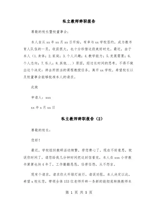 私立教师辞职报告(5篇)