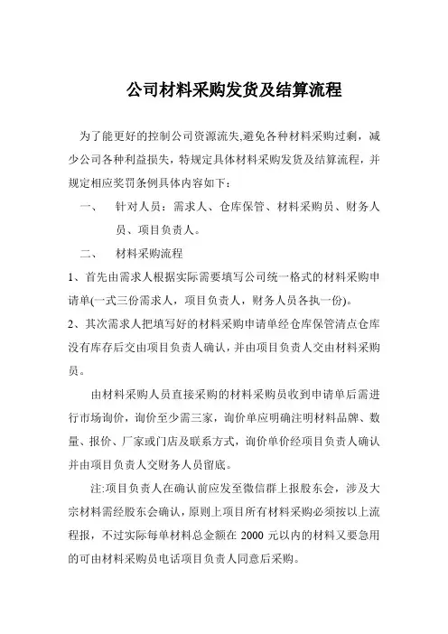 公司材料采购及结算流程