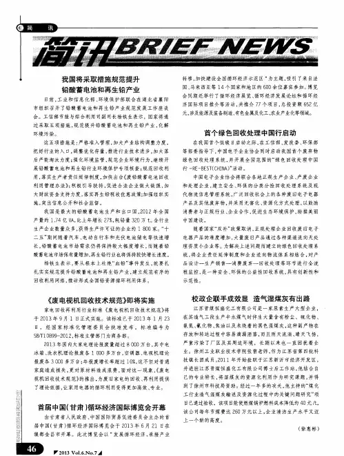 首届中国(甘肃)循环经济国际博览会开幕