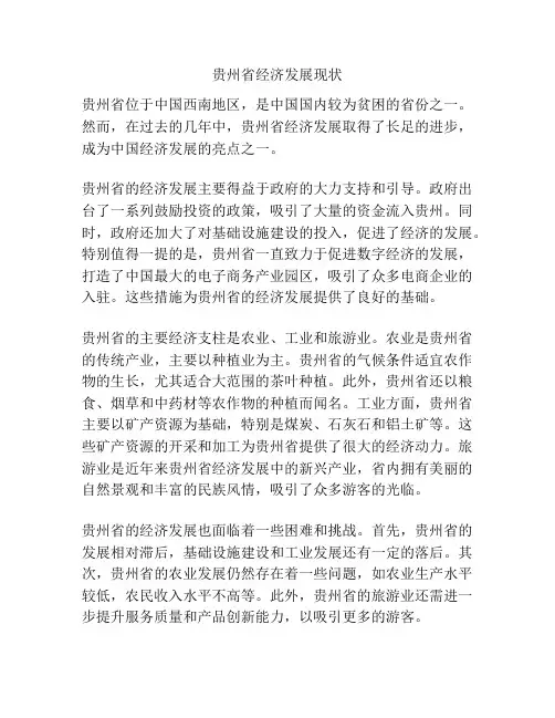 贵州省经济发展现状
