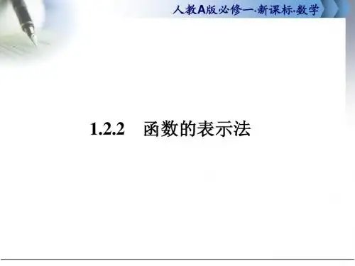 函数的表示法