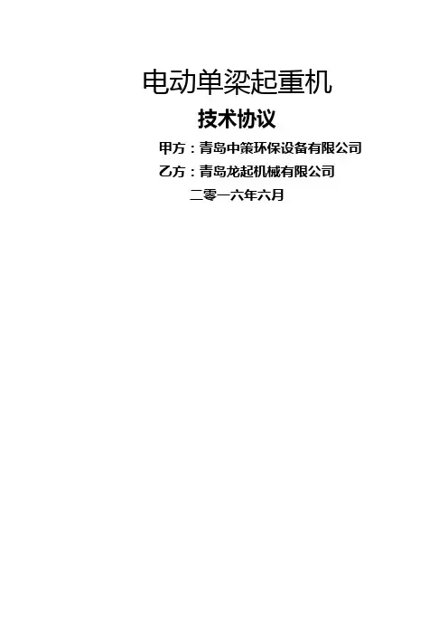 5T行车技术要求 (2)