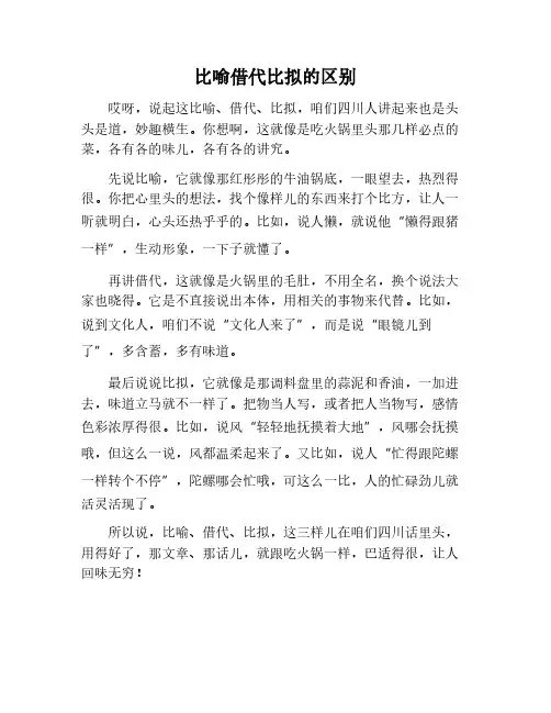比喻借代比拟的区别