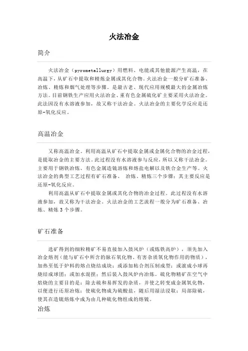 火法冶金