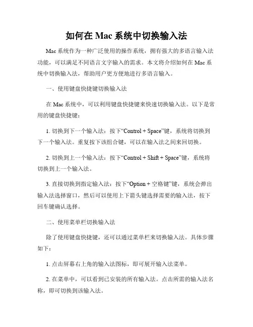 如何在Mac系统中切换输入法