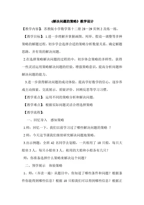 苏教版六年级下册《解决问题的策略》教学设计