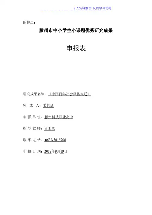 小课题研究报告【中国百社会风俗变迁】