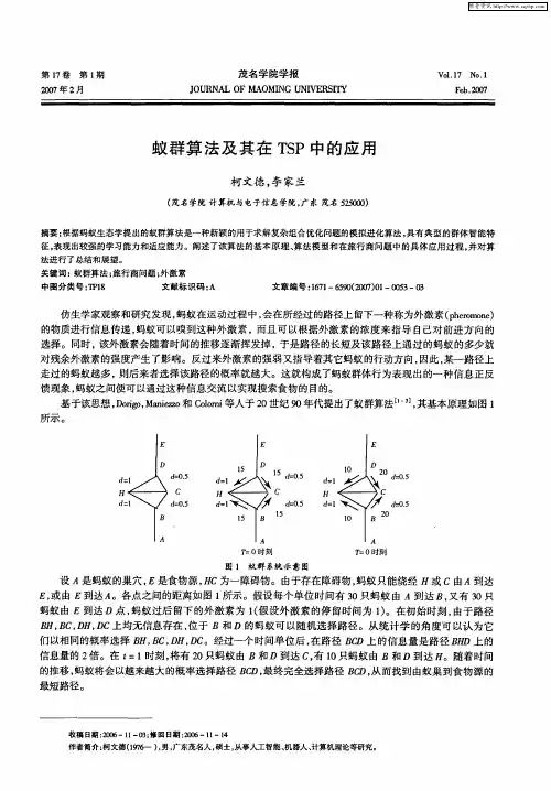 蚁群算法及其在TSP中的应用