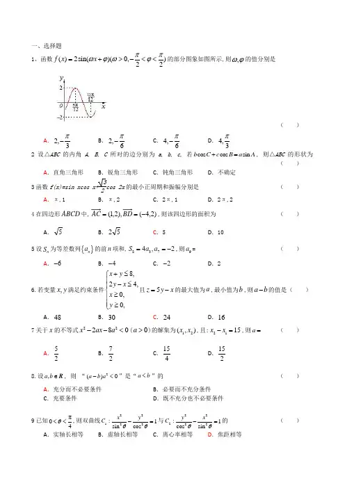 必修四,必修五,选修2-1综合试题(2)